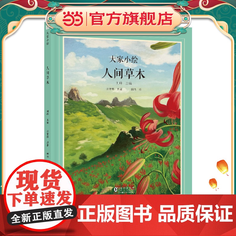 大家小绘:人间草木高清大图