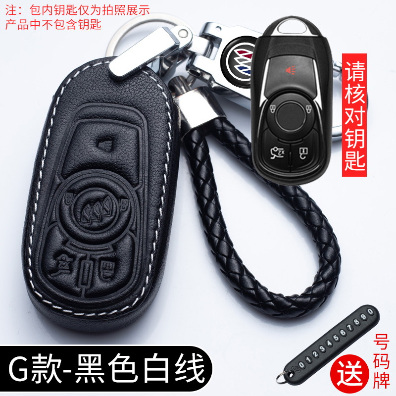 【补贴10%】适用别克英朗钥匙套微蓝昂科威gl8阅gl6君威君越凯越汽车锁匙包 G款白线（智能五键）+防丢扣+编织绳+号码牌