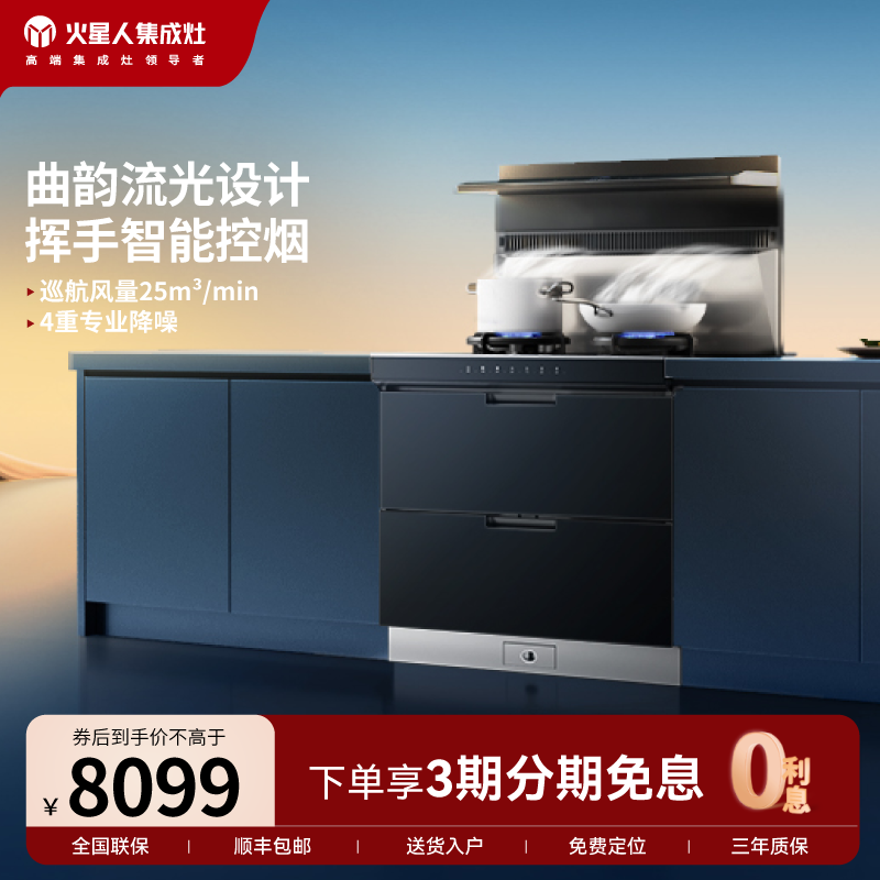 火星人ET50BX03流光系列天然气右烟道集成灶家用一体机消毒柜油烟机燃气灶套装高清大图