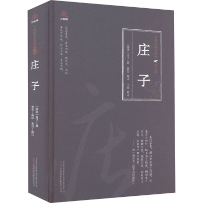 [M]庄子-9787547062050
