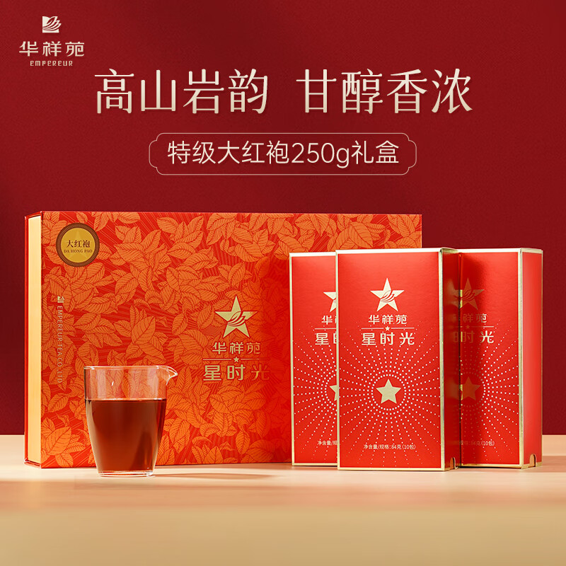 华祥苑 星时光·大红袍 武夷山岩茶大红袍盒装 250g
