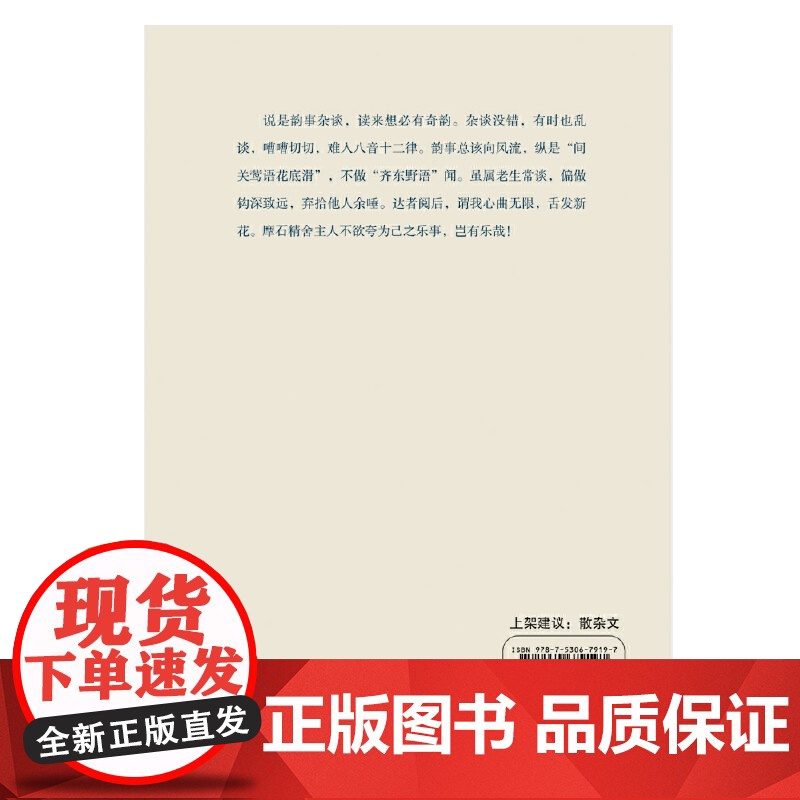 韵事杂谈高清大图