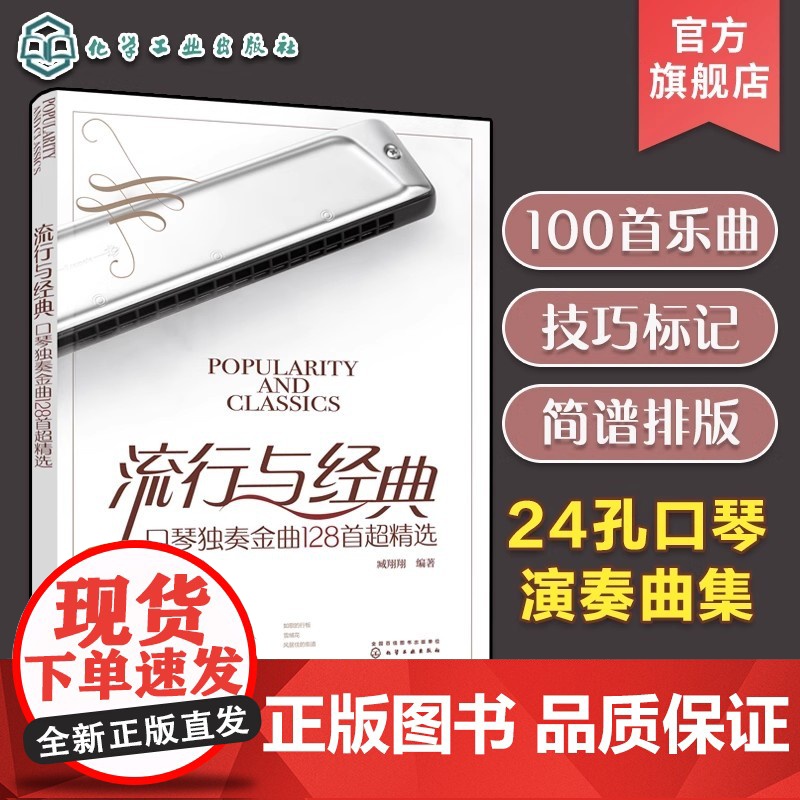 3册 口琴自学一月通 口琴独奏经典老歌100首 流行与经典 口琴独奏金曲128首超精选 口琴入门教程教材 口琴零基础新手高清大图