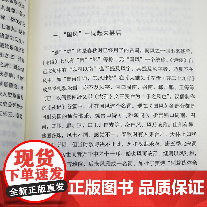 诗经讲义稿 傅斯年著大家学术文库书籍高清大图
