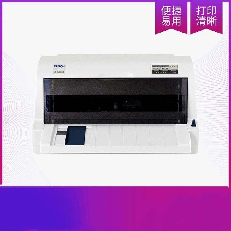 爱普生 针式打印机 LQ-635KII