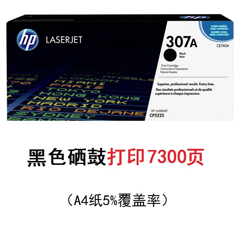 原装hp惠普CE740A硒鼓黑色 CP5225 CP5225dn打印机硒鼓 307a CE741 CE742 CE743高清大图