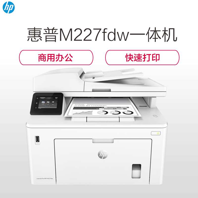 惠普(HP) HP LaserJet Pro MFP M227fdw黑白激光多功能一体机 A4 打印 复印 扫描 传真高清大图