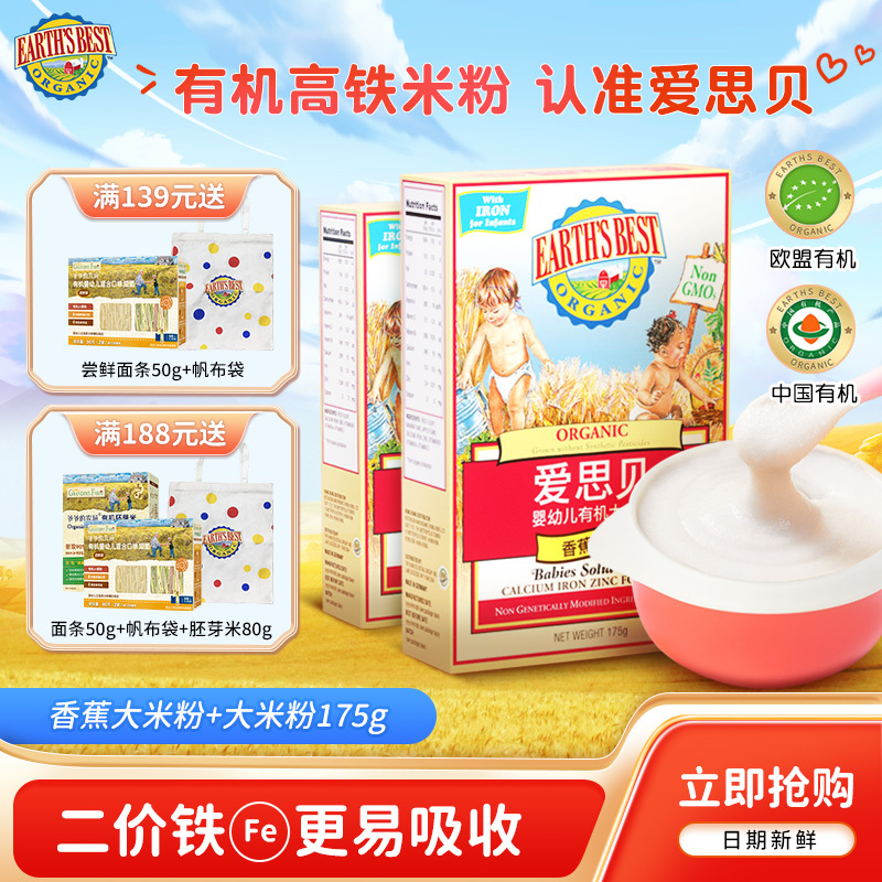 爱思贝有机大米粉婴儿宝宝辅食米糊2盒装 苹果香蕉粉+玉米粉