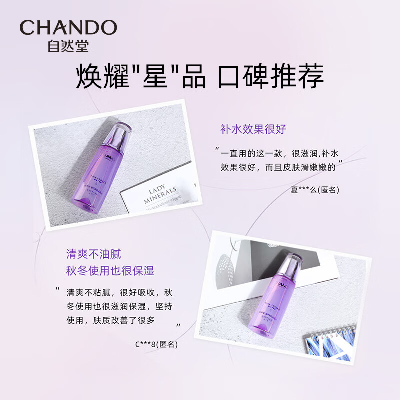 自然堂(CHANDO) 凝时鲜颜冰肌水(滋润型) ZHT-1NSS 160mL 1瓶高清大图