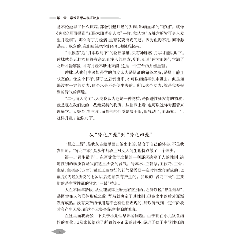 醉染图书侍诊国医大师柴嵩岩临床实录(配增值)9787117310642高清大图