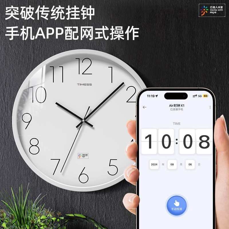 TIMESS智能钟表已接入米家挂钟家用客厅时钟挂墙卧室自动对时