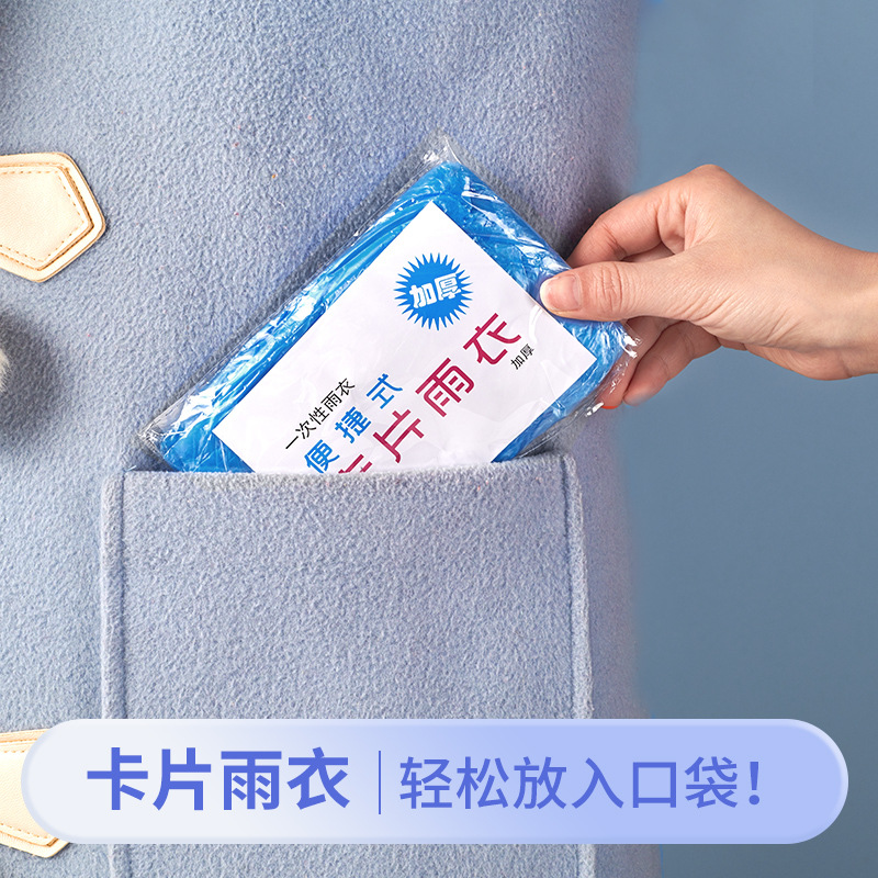 匹牧 PM-YCYY-0001 一次性卡片雨衣 均码 颜色随机 单位:件高清大图
