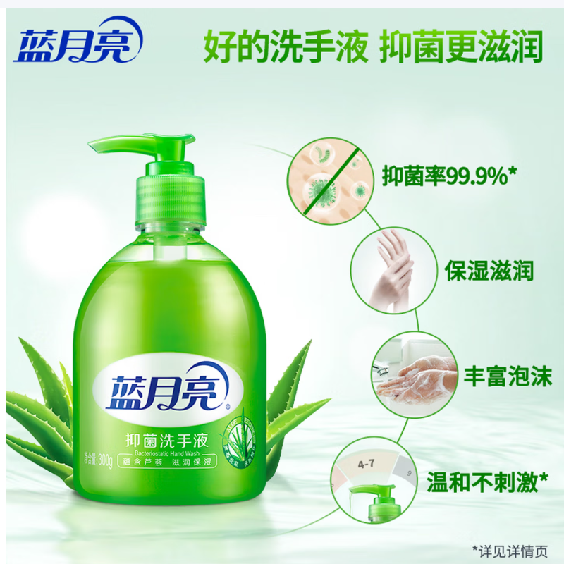 蓝月亮抑菌 芦荟 300g 洗手液抑菌率99.9% 丰富泡沫 温和护手 瓶高清大图