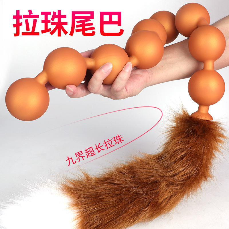 FAYA九界柔软硅胶卵超长拉珠长尾巴SM情趣COSPLAY产卵训练成人性用品 小号直径3.0CM棕色+尾巴