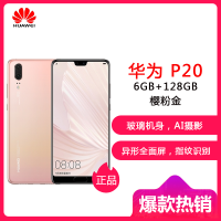 华为 HUAWEI P20 AI智慧全面屏 6GB +128GB 樱粉金 全网通版 移动联通电信4G手机
