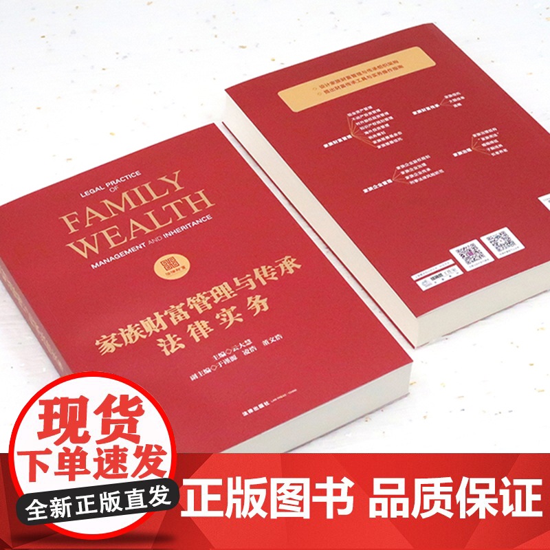 D 家族财富管理与传承法律实务 云大慧 法律出版社 家族财富管理和传承 财富传承工具与实务操作指南高清大图