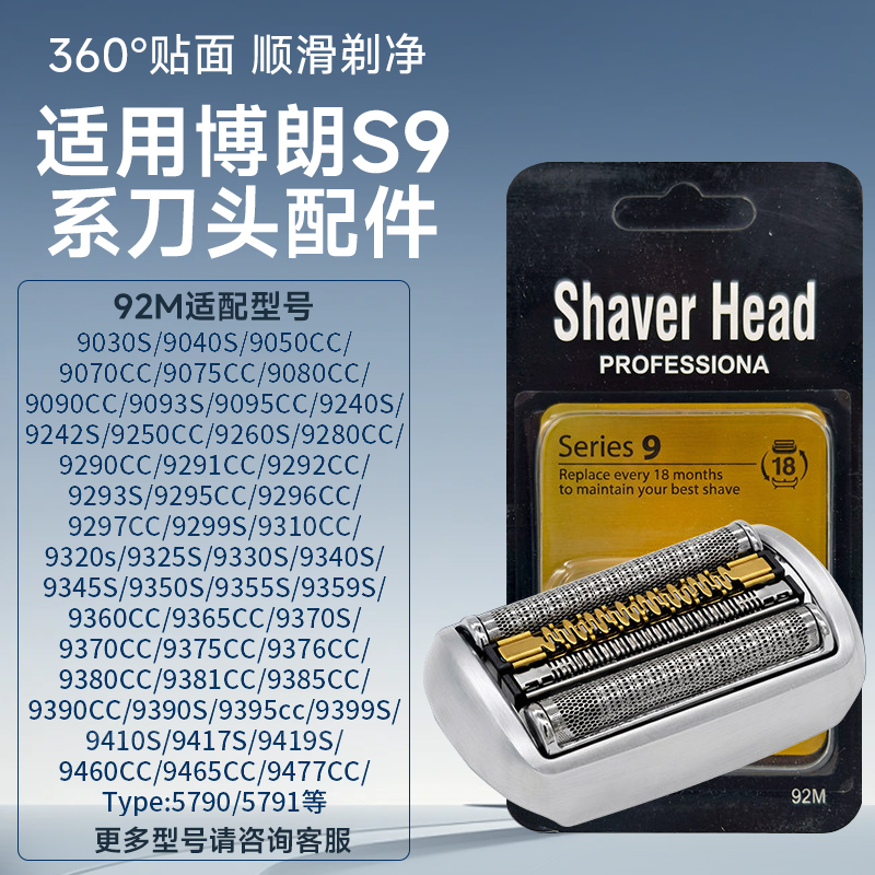 适配博朗剃须刀S3/5/7/9系刀头网膜网罩配件32B 52B 53B 70S-3541 （9系）92M