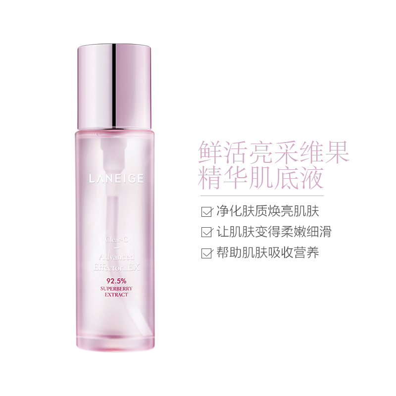 兰芝 鲜活亮采维果精华肌底液 150ml