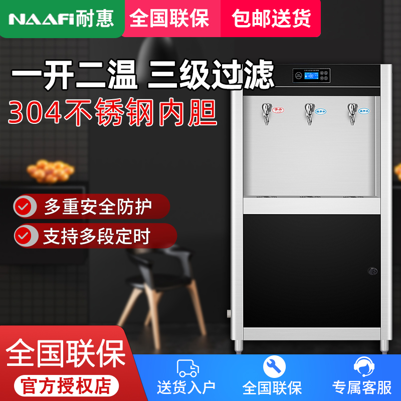 耐惠(NAAFI)康宝出品/直饮水机学校专用开水器商用学校烧水机大型不锈钢 KS-3K30-NLG12[企业采购]