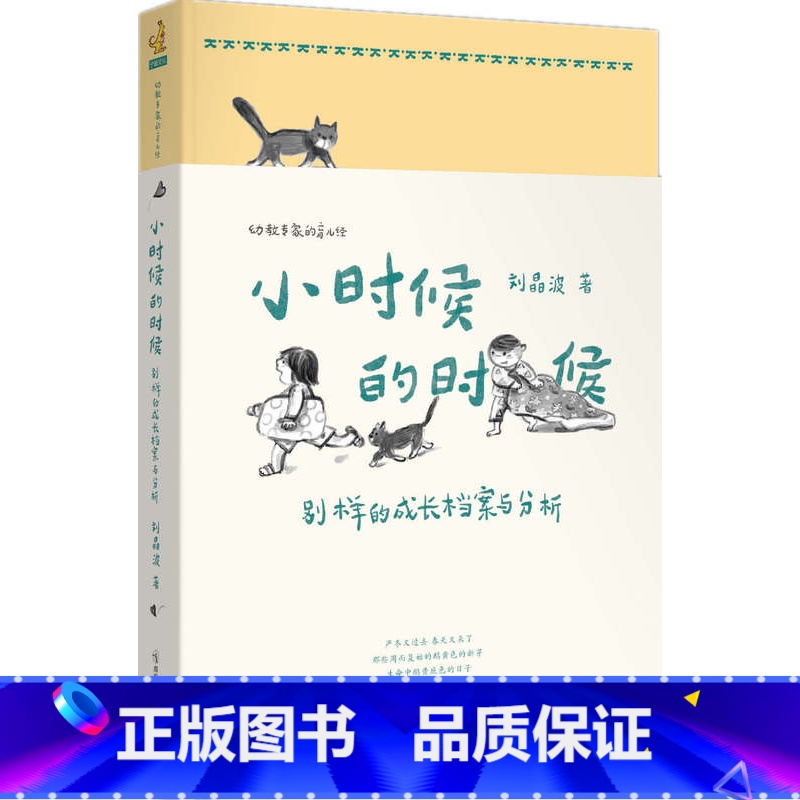 【正版】小时候的时候:别样的成长档案与分析幼儿教师家长育儿图书儿童成长故事教育叙事书