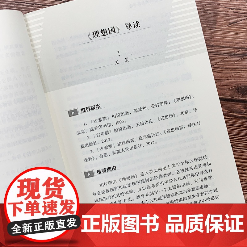 京师K12校长系列 教育学经典名著导读高清大图