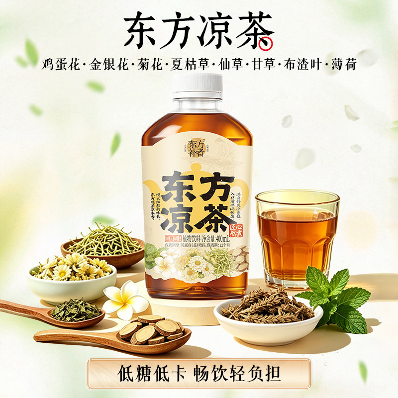 东方补者东方凉茶饮品四季清凉金银花茶熬煮0脂低糖低卡植物饮料