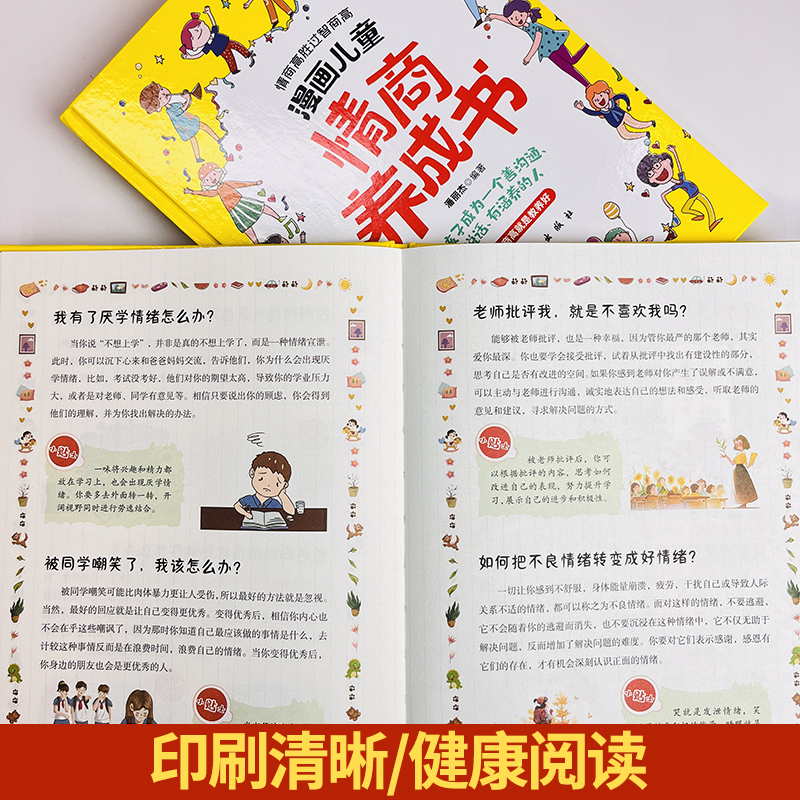 [全套3册]儿童逆商情商书+礼仪教养启蒙书 [正版]漫画儿童逆商情商养成书5-13岁儿童提高社交情商家庭亲子沟通小学生自