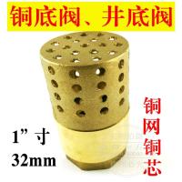 铜底阀井底阀1寸自吸泵进水止回阀dn25内螺纹铜单向阀铜滤网铜芯