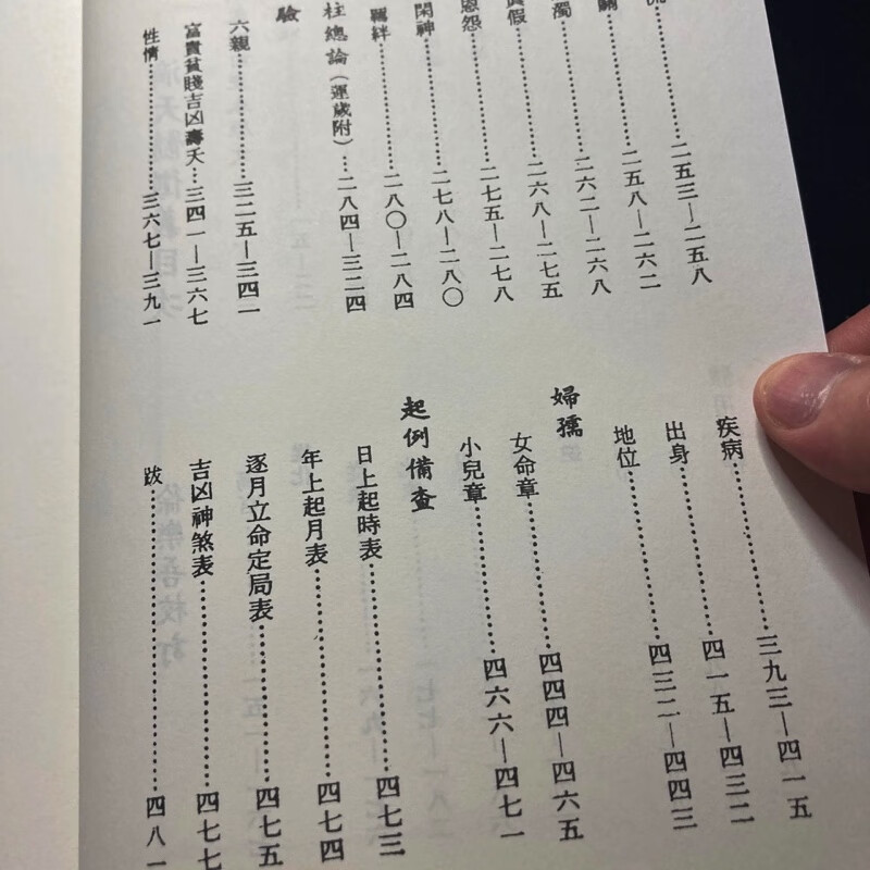正版精装 订正滴天髓征义 刘伯温 任铁樵 徐乐吾 集文高清大图
