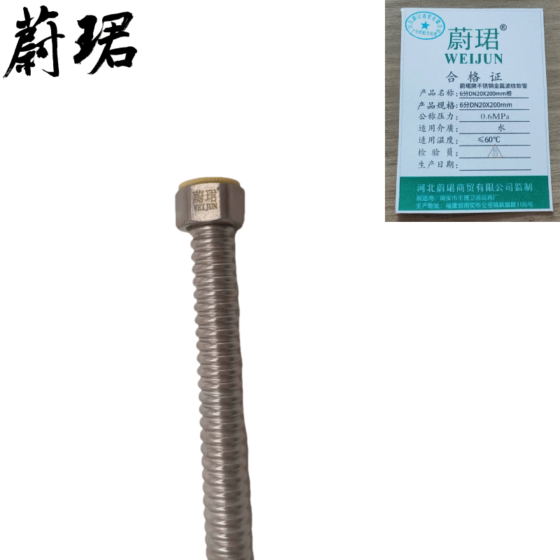 蔚珺牌不锈钢金属波纹软管6分DN20X200mm根图片