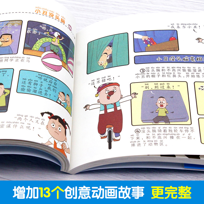 [正版]没头脑和不高兴注音版任溶溶著系列安徽少年儿童出版社的课外书籍一年级二年级三四下册全套全集很幸福与太开心漫画绘本