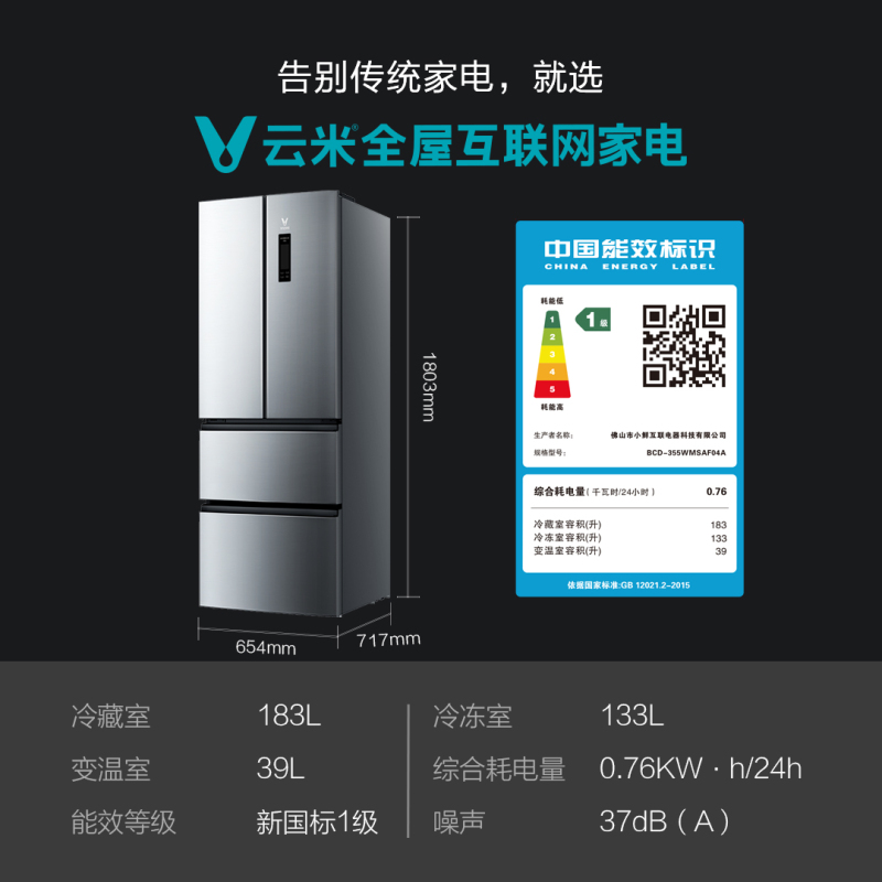 云米官方自营355升法式四门超薄嵌入式变频一级能效家用多门冰箱