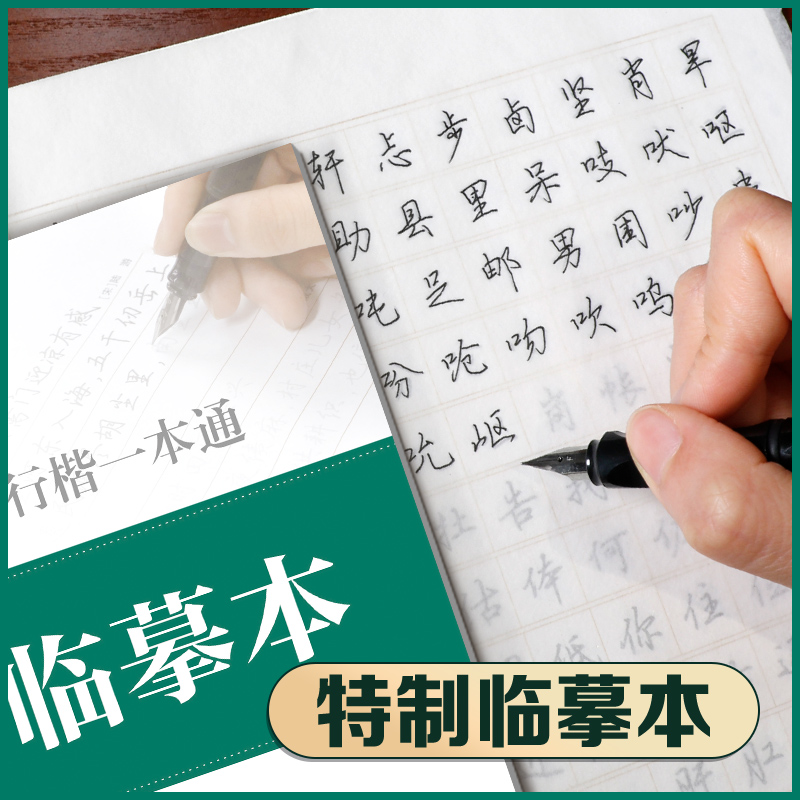 行楷一本通 [正版]2022版行书 行楷一本通 通用版 标准硬笔书法钢笔行书楷体字帖练字贴入门基础训练字帖初学者速成硬高清大图