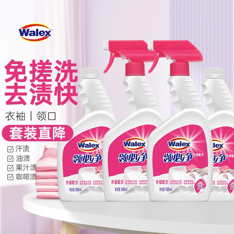 威洁士衣领净领洁净祛除顽固污渍 衣领袖口助洗高清大图