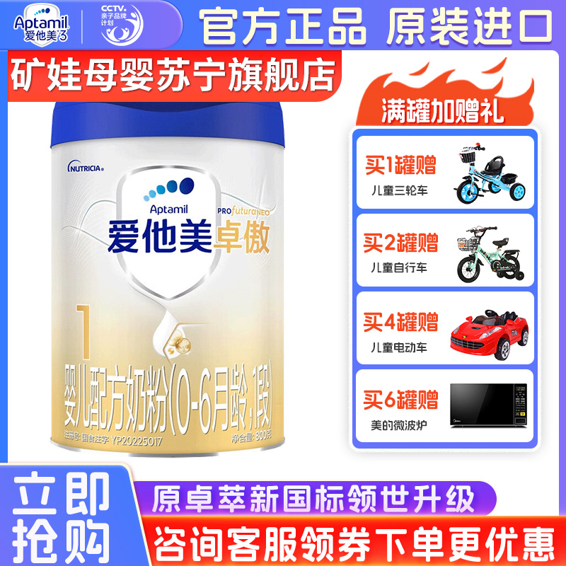 爱他美(Aptamil)卓傲1段800克婴儿配方奶粉[原卓萃 新国标] 卓傲1段800克*1罐(卓萃新国标)