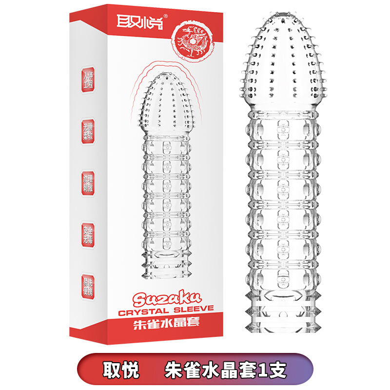 取悦朱雀大颗粒带刺的透明水晶狼牙套棒男士穿戴式空心仿真假阳阴茎套加粗加长套男用增大器具男女共用夫妻性生活情趣成人男性用品高清大图