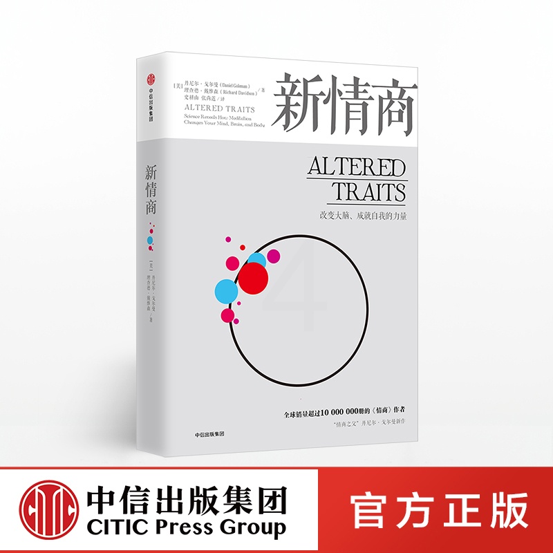 新情商 [正版]F 新情商:改变大脑、成就自我的力量 《情商》作者丹尼尔·戈尔曼的新书 帮助你重塑人格 出版社 书籍 心高清大图