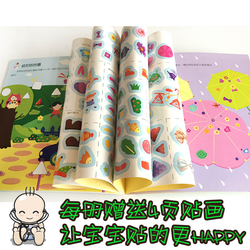 [醉染正版]全9册儿童趣味贴纸书2-3-4-5-6岁宝宝益智贴贴画益智早教图书幼儿全脑智能训练左右脑开发小手工游戏3Q贴高清大图