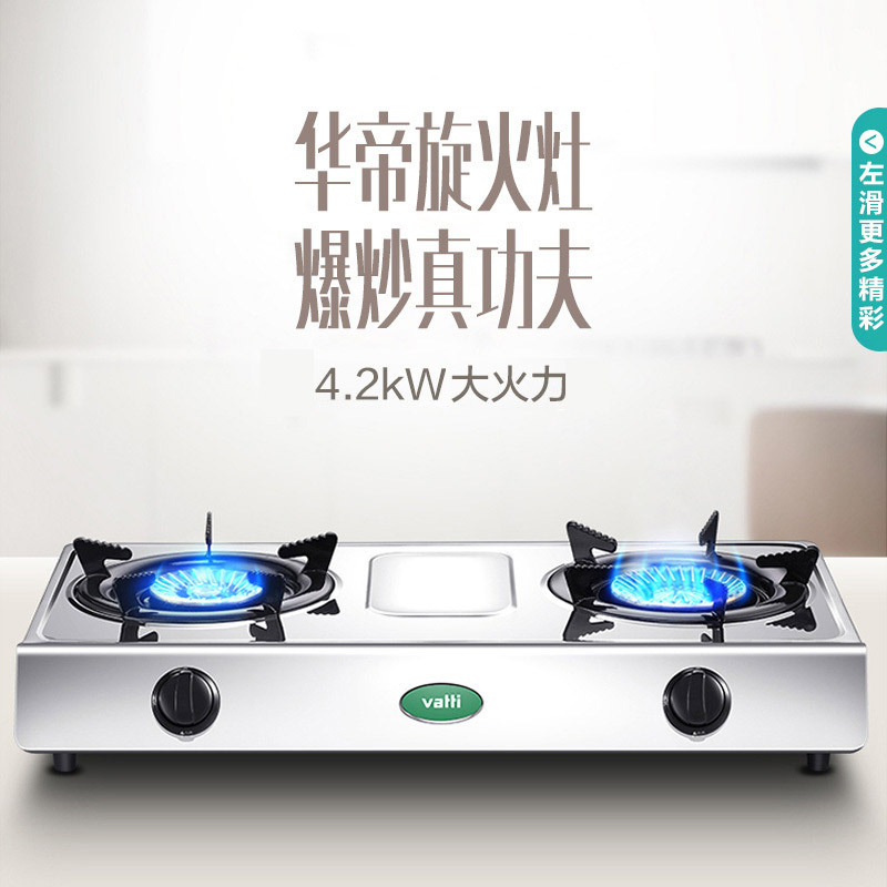 华帝(vatti)4.2kW火力燃气灶液化气灶具台式灶双眼灶厨房家用不锈钢双旋稳焰童锁保护三级能效熄火保护i10035A