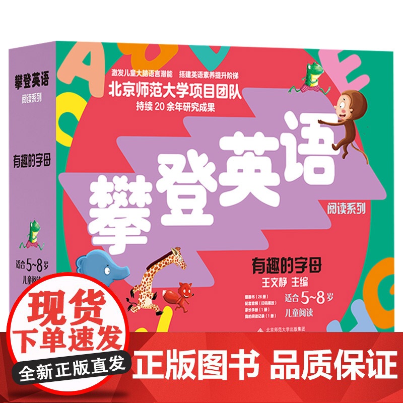 全26册攀登英语阅读系列·有趣的字母内附家长手册阅读记录适合5-8岁正版童书高清大图