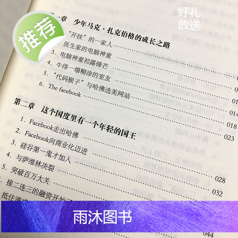 书籍名人物传记财经人物/传记其它扎克伯格书籍名人自传书籍>800_800