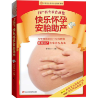 [M]妇产科专家告诉您快乐怀孕安胎助产-9787538490022
