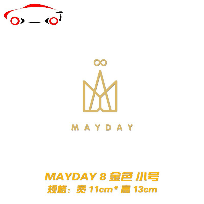 个性创意五月天车贴阿信歌迷汽车贴纸后档油箱盖装饰反光贴拉花jing