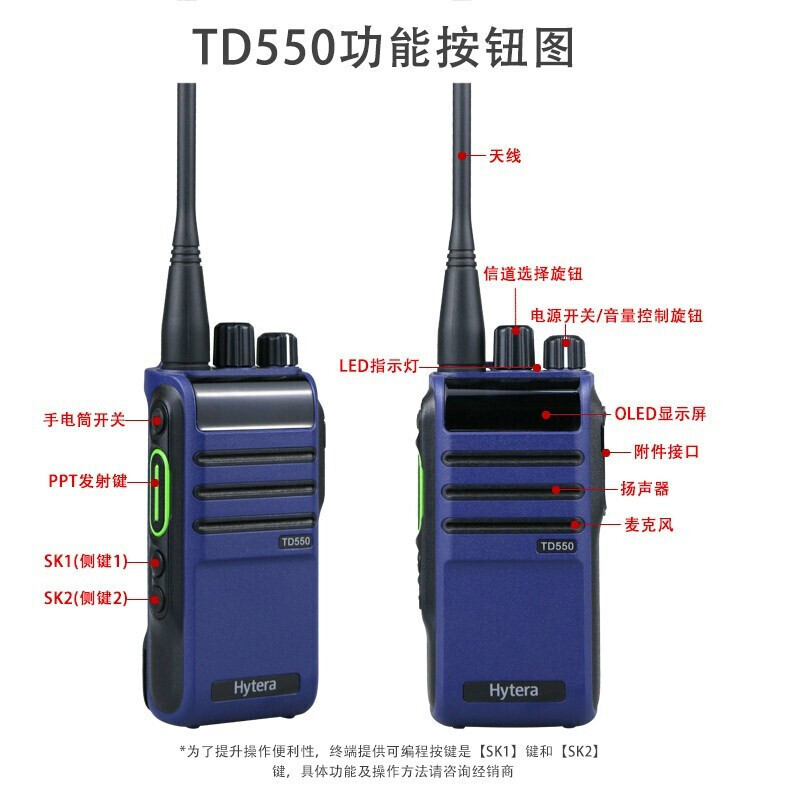 海能达(Hytera)TD550数字对讲机 数模兼容数模兼容 铁路录音手台大功率专业对讲机