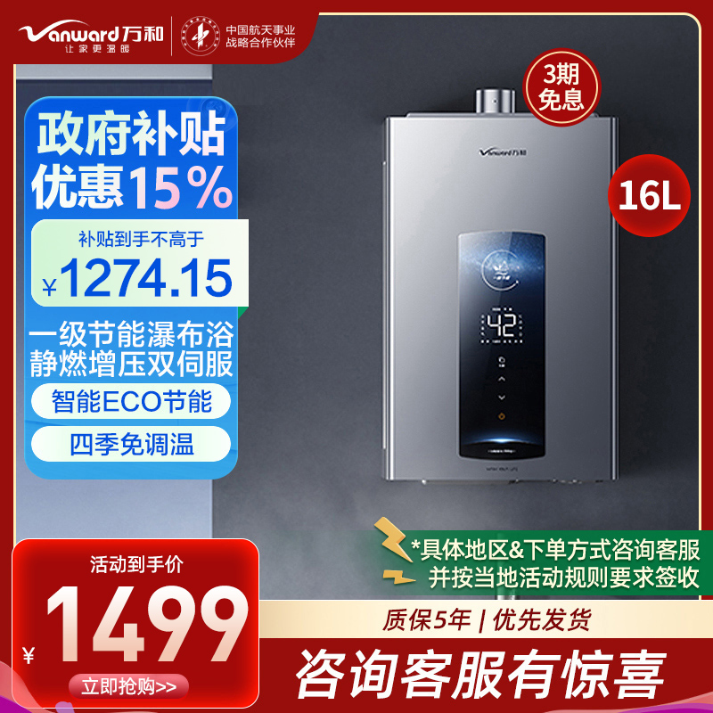 万和(Vanward)燃气热水器天然气AI智控水伺服恒温小体积JSQ30-WME5W16 PRO