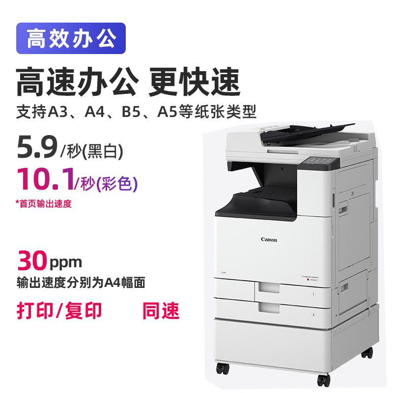 佳能新品C3120L/C3125/3222L彩色激光大型打印机A3幅面复印机激光无线复合机一体机3120 3120L升级版 新品C3130L主机+输稿器+原装工作台