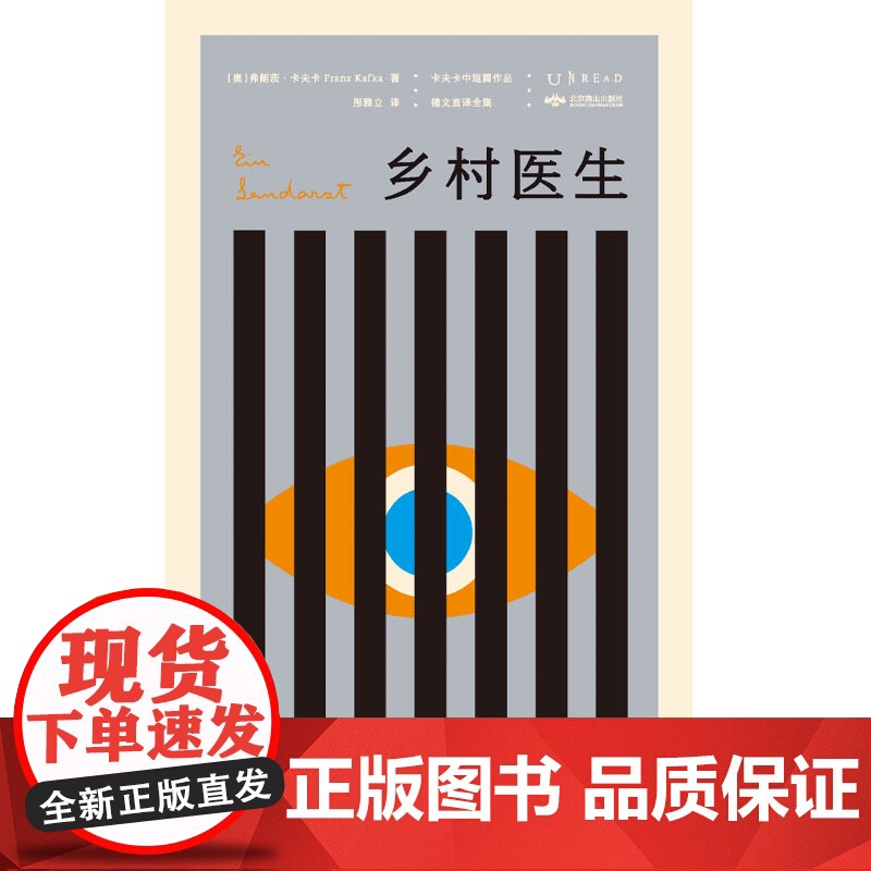 正版 设计师联名书系·K经典:乡村医生(卡夫卡中短篇作品德文直译全集)世界ding尖设计师彼得门德尔桑德操刀设计 未高清大图