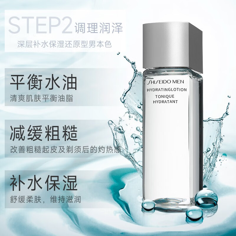 资生堂(SHISEIDO)男士活力均衡水150ml 补水保湿控油