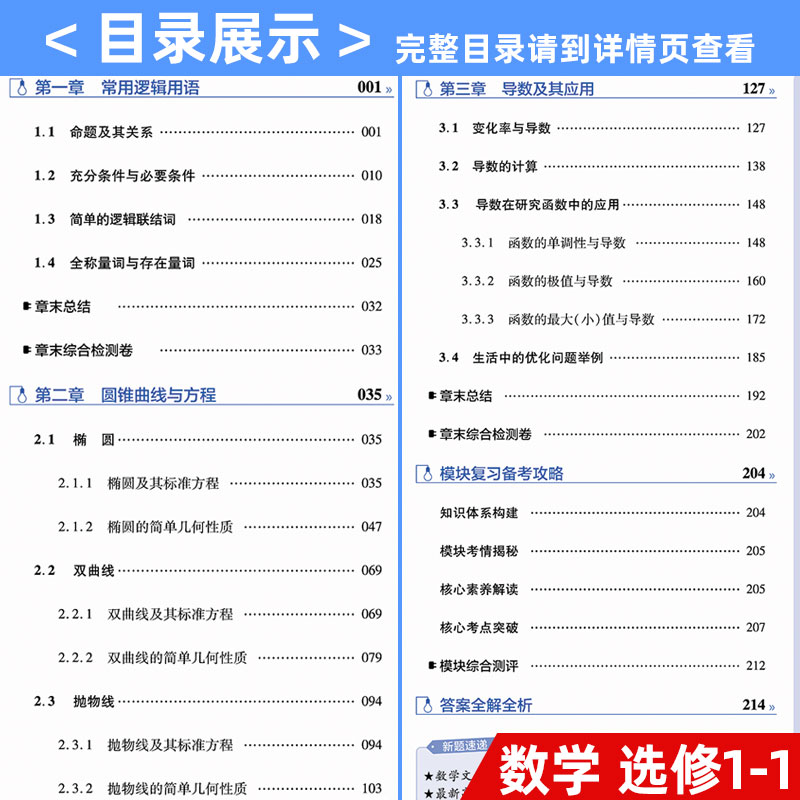 数学 高中二年级 [友一个正版]2022高中教材帮数学选修1-1人教A版 高中数学教材同步辅导解读解析与练习册 配RJA高清大图