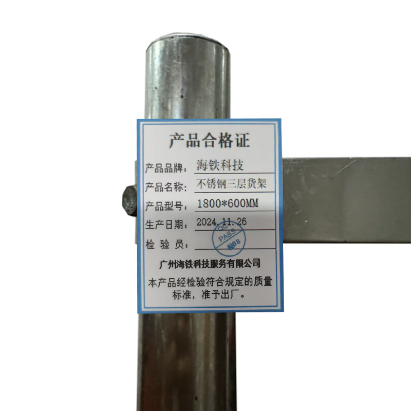 海铁科技不锈钢三层货架1800*600MM/组高清大图